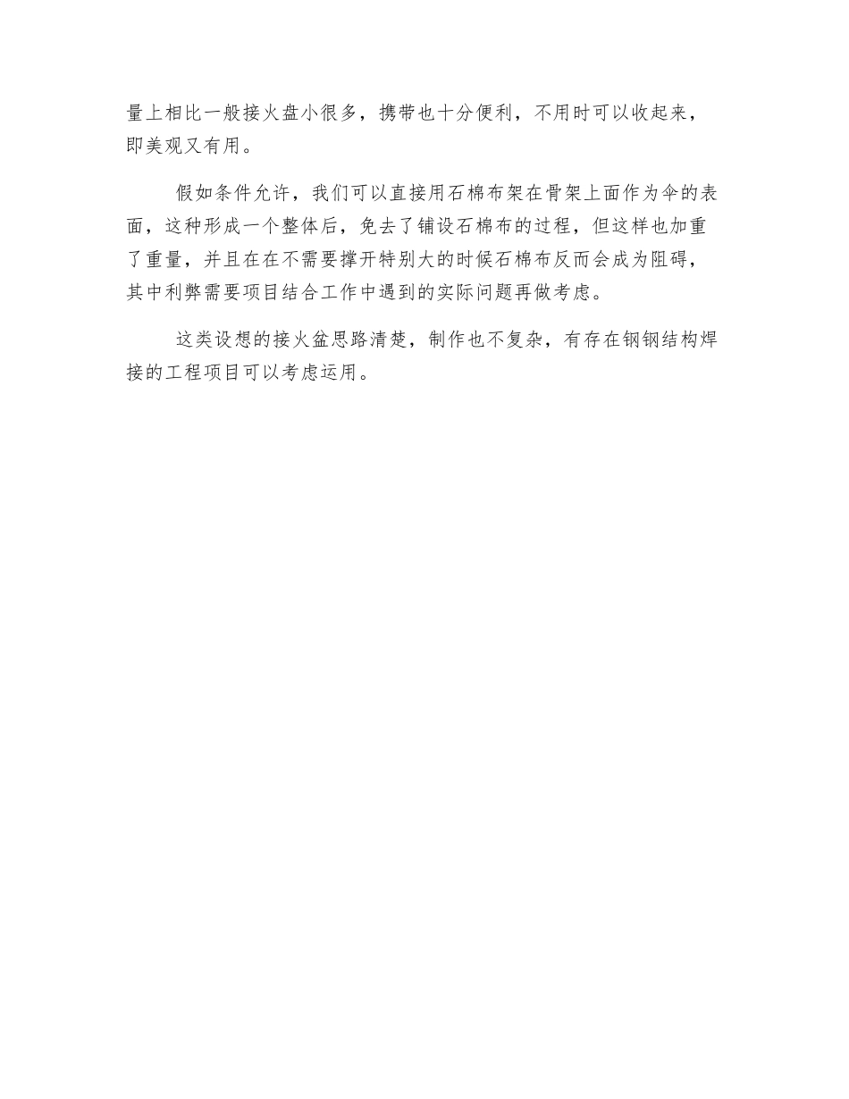 新式钢结构焊接作业接火方式_第2页