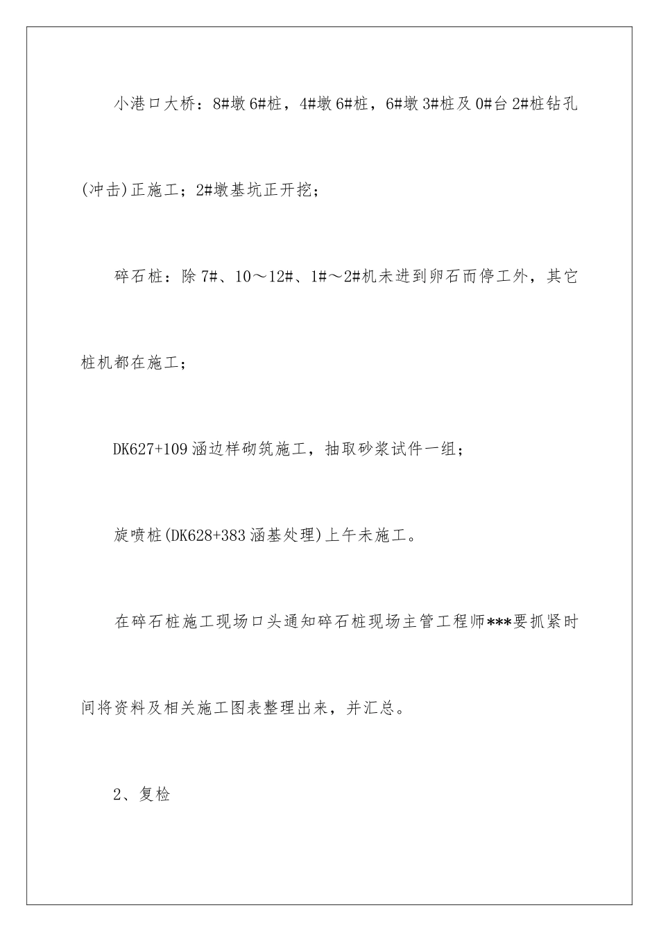 新开号工地监理日记_第2页