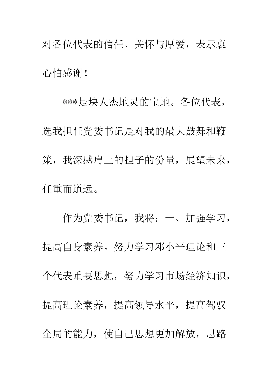 新当选乡镇党委书记任职演讲稿--精编范文_第2页