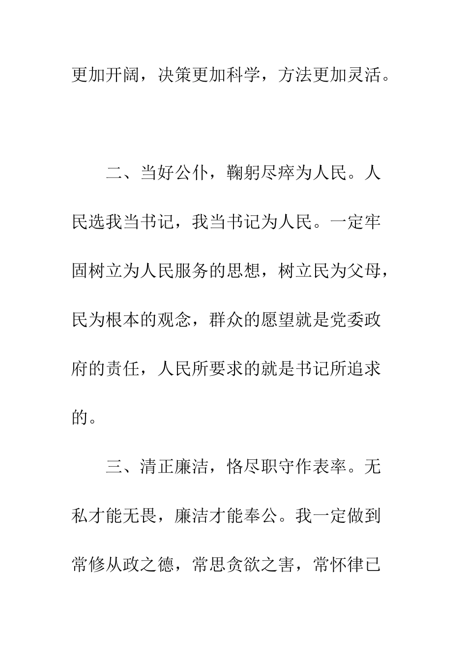 新当选乡镇党委书记任职演讲稿--精编范文_第3页