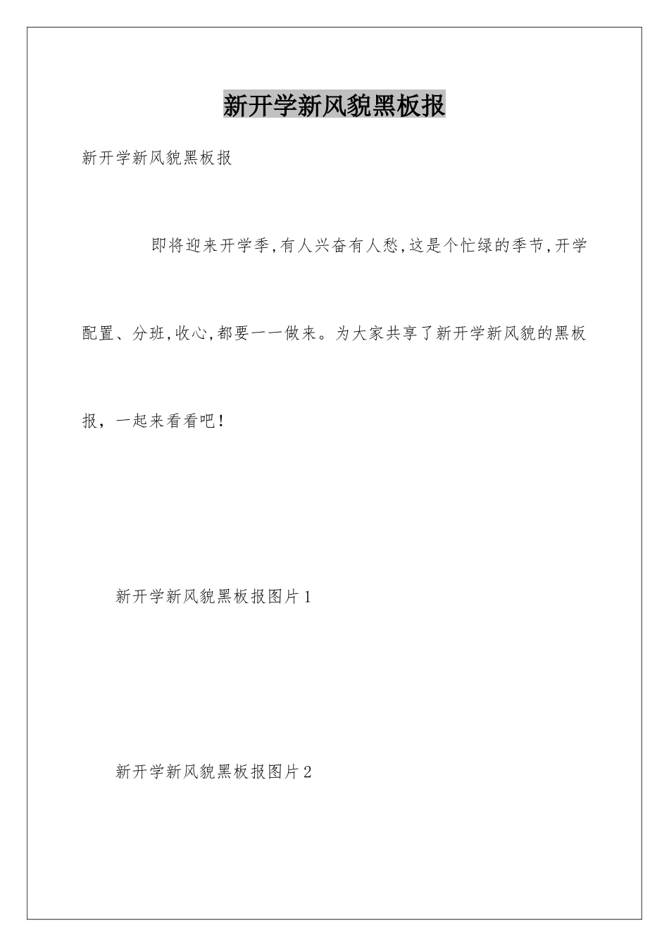 新开学新风貌黑板报_第1页