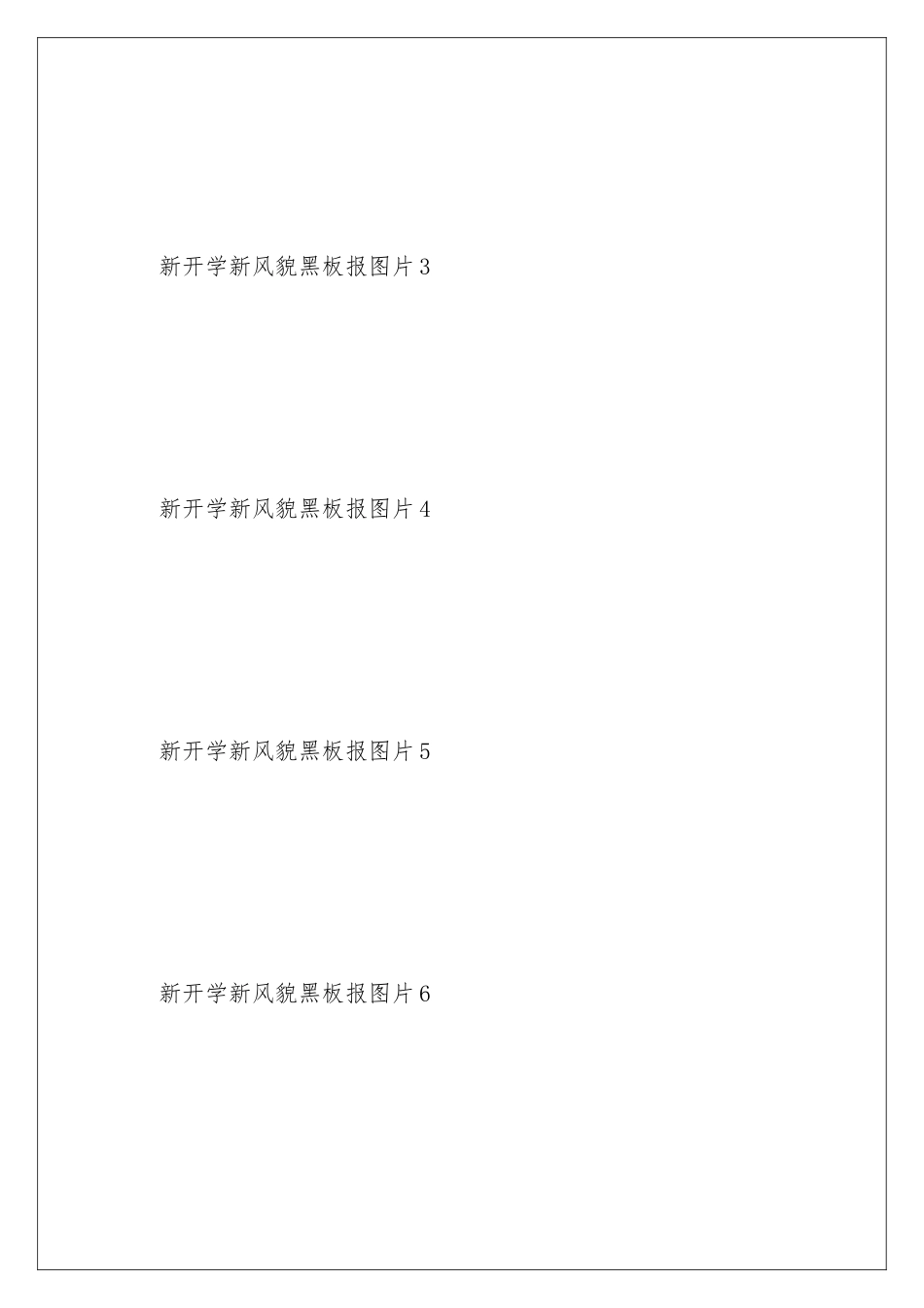 新开学新风貌黑板报_第2页