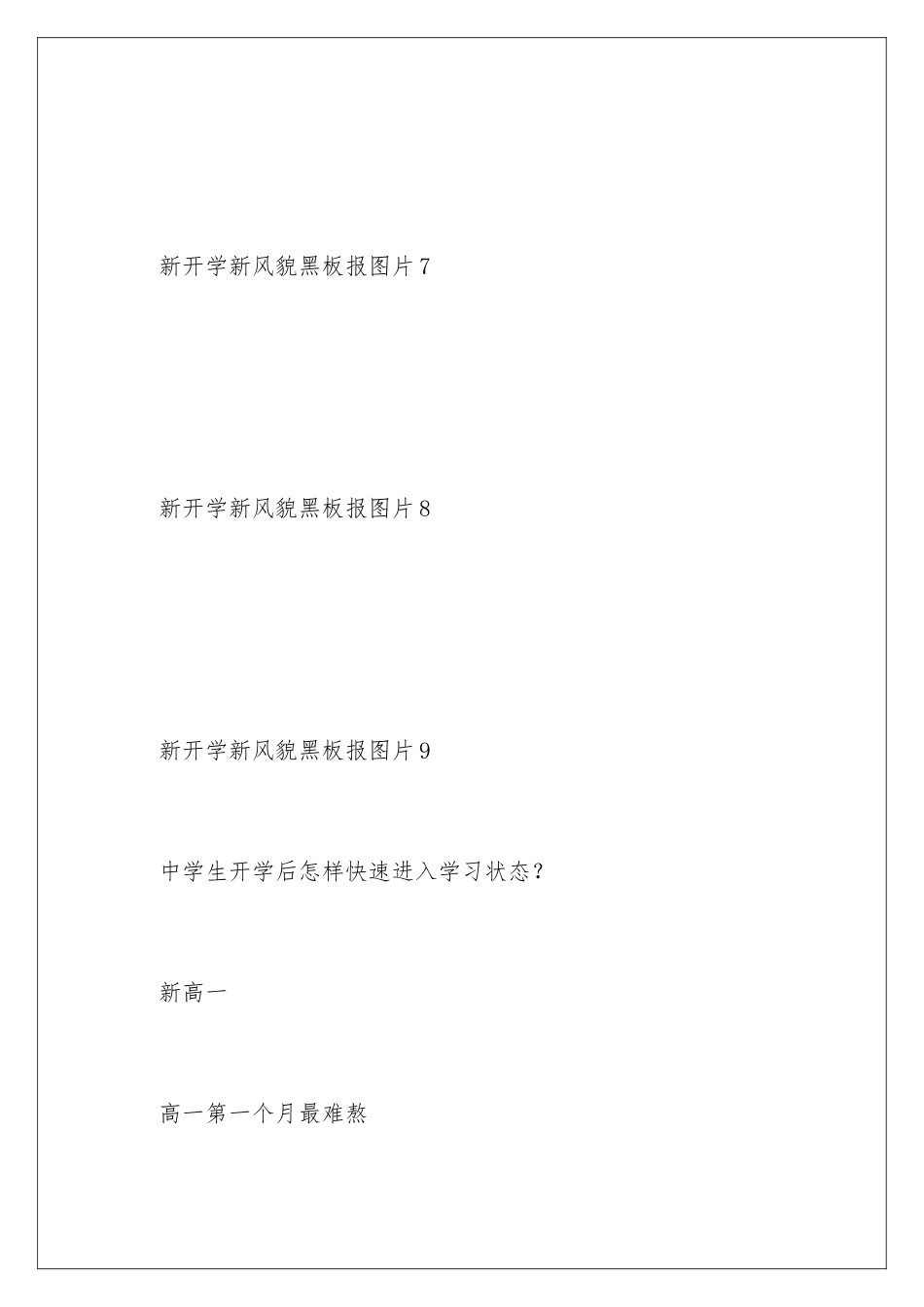 新开学新风貌黑板报_第3页