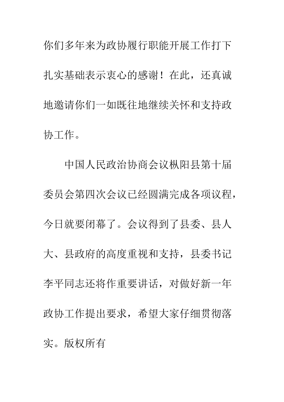 新当选主席政协闭幕会议讲话--精编范文_第2页
