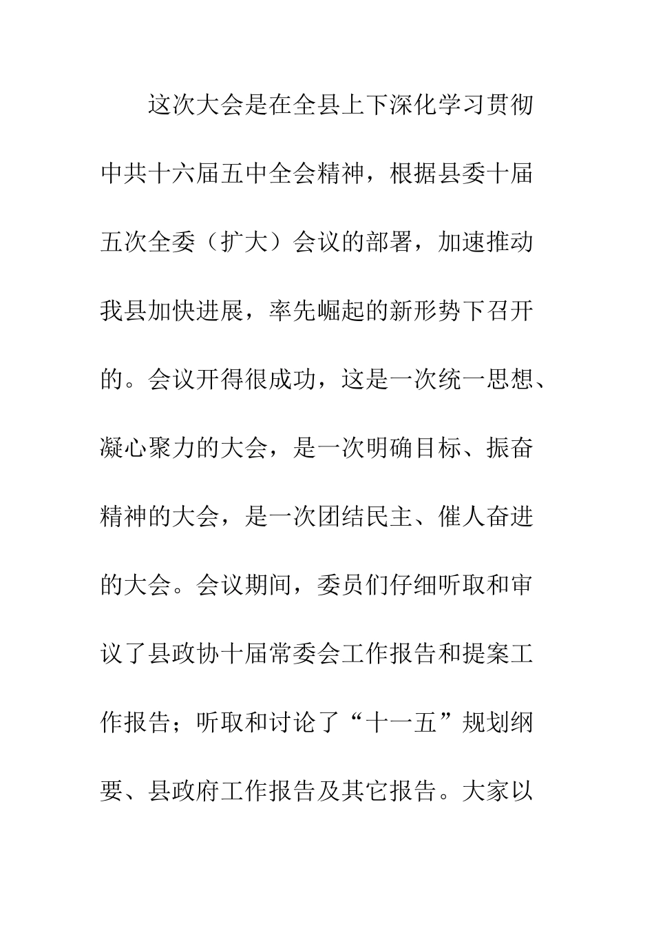 新当选主席政协闭幕会议讲话--精编范文_第3页