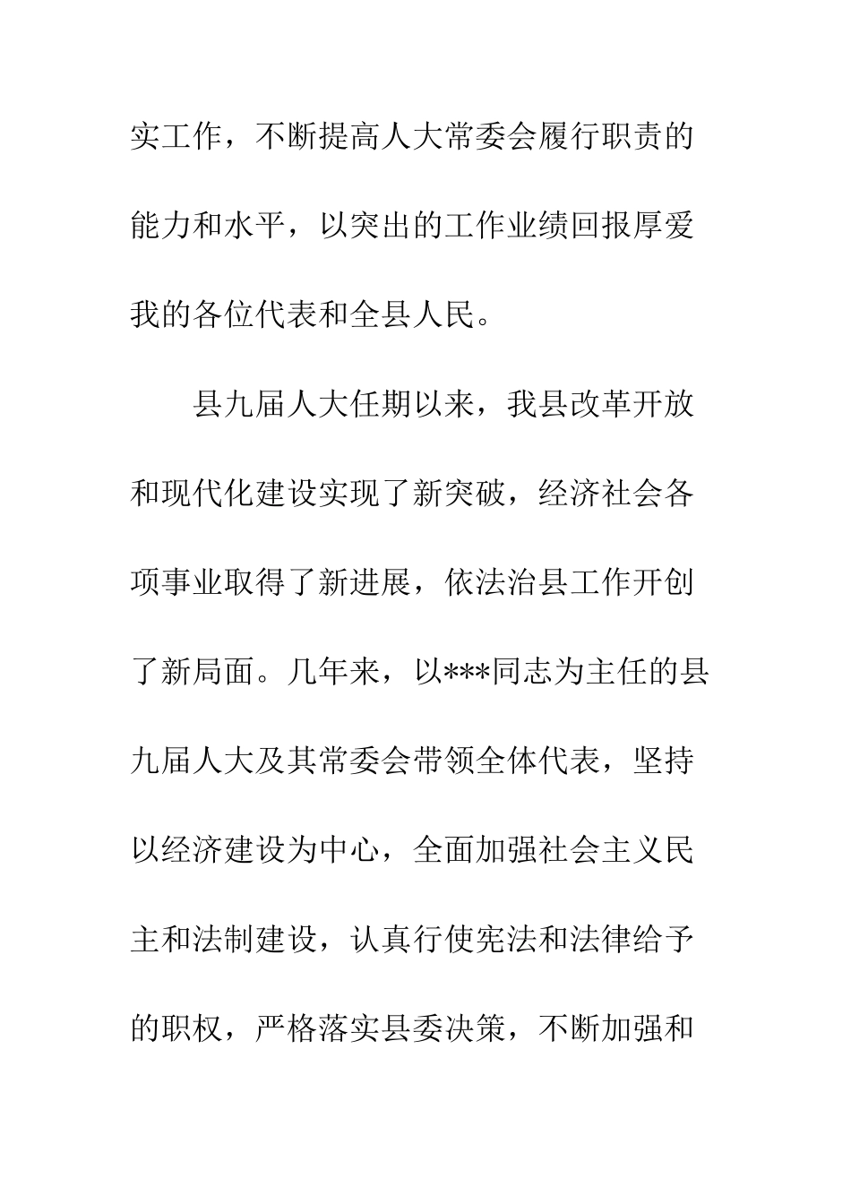新当选人大主任就职发言--精编范文_第3页