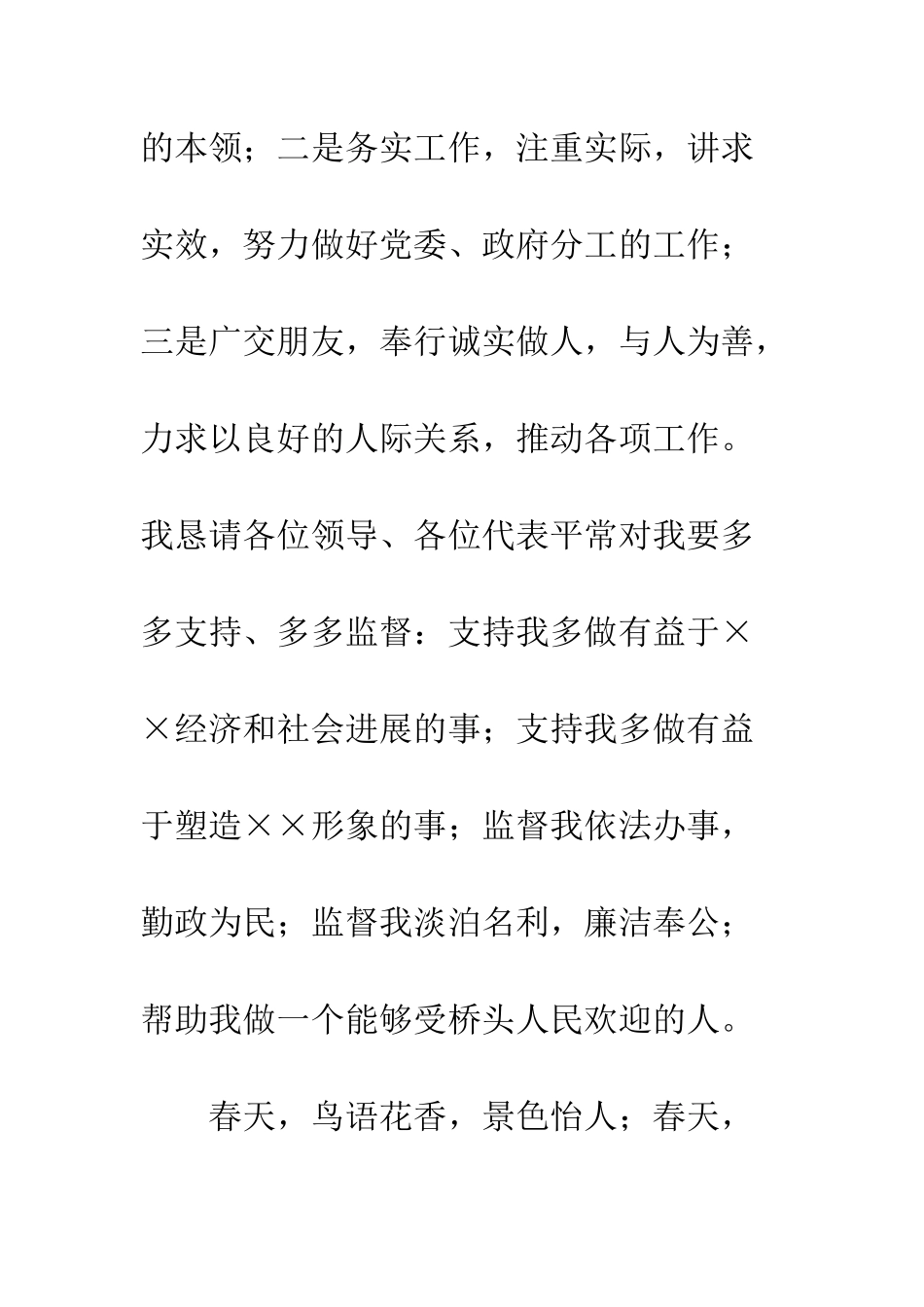 新当选人民政府副镇长在人代会上的就职演说--精编范文_第3页