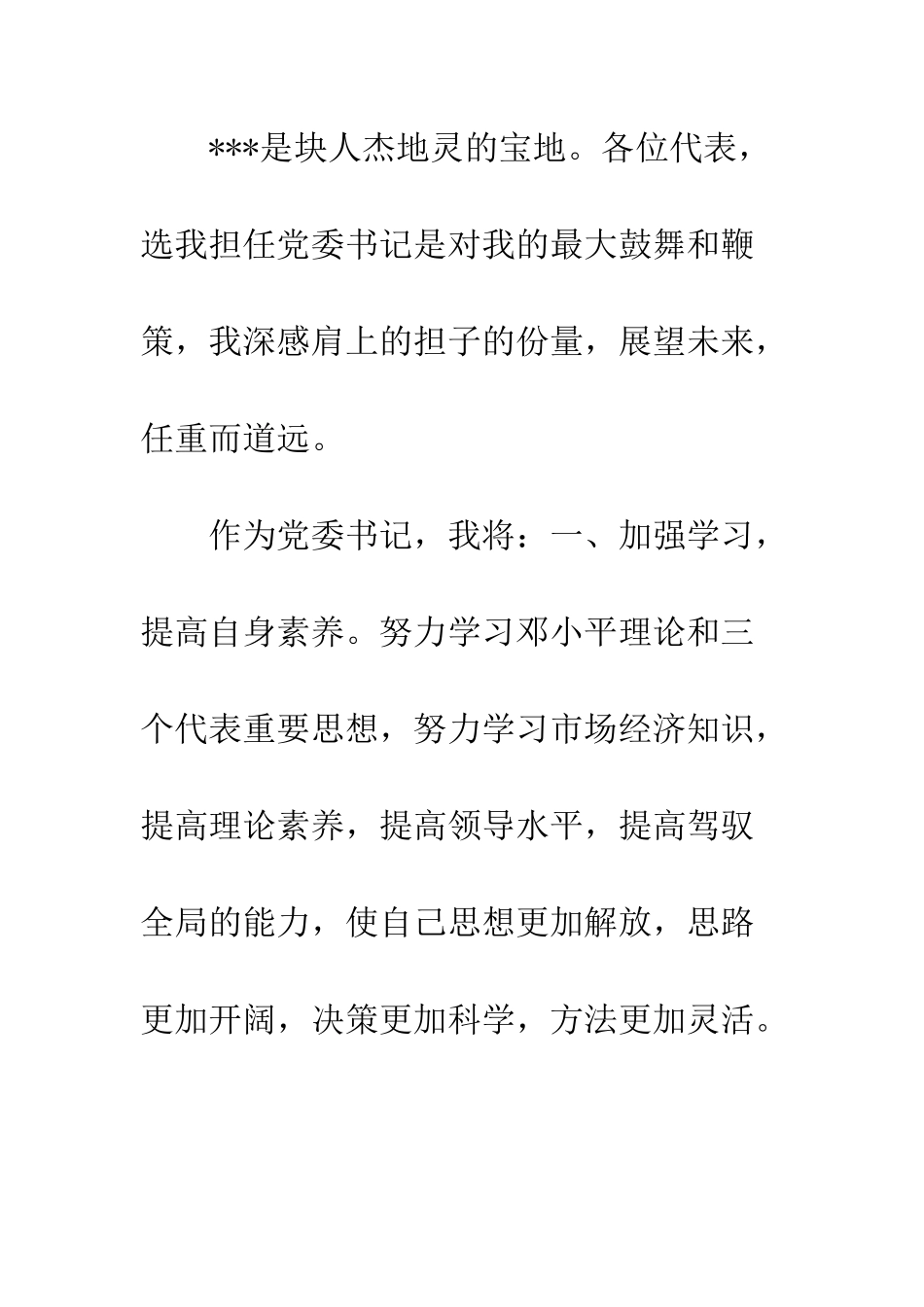 新当选乡镇党委书记讲话稿--精编范文_第2页