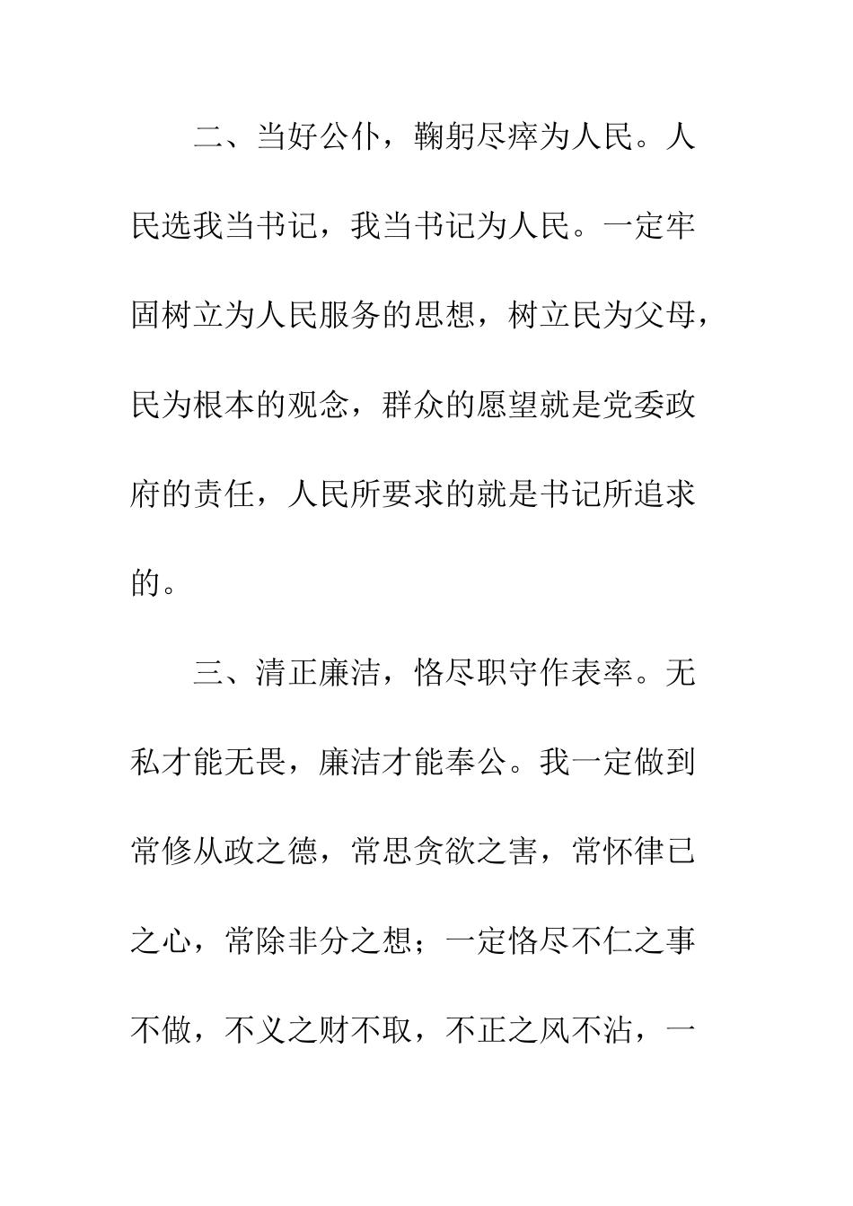 新当选乡镇党委书记讲话稿--精编范文_第3页