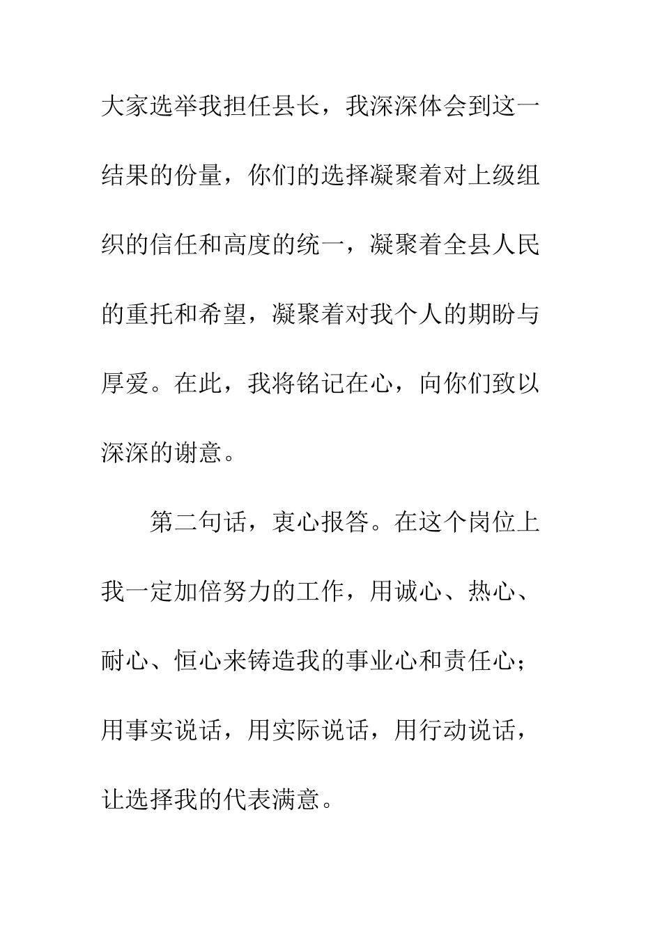 新当选县长的表态发言--精编范文_第2页