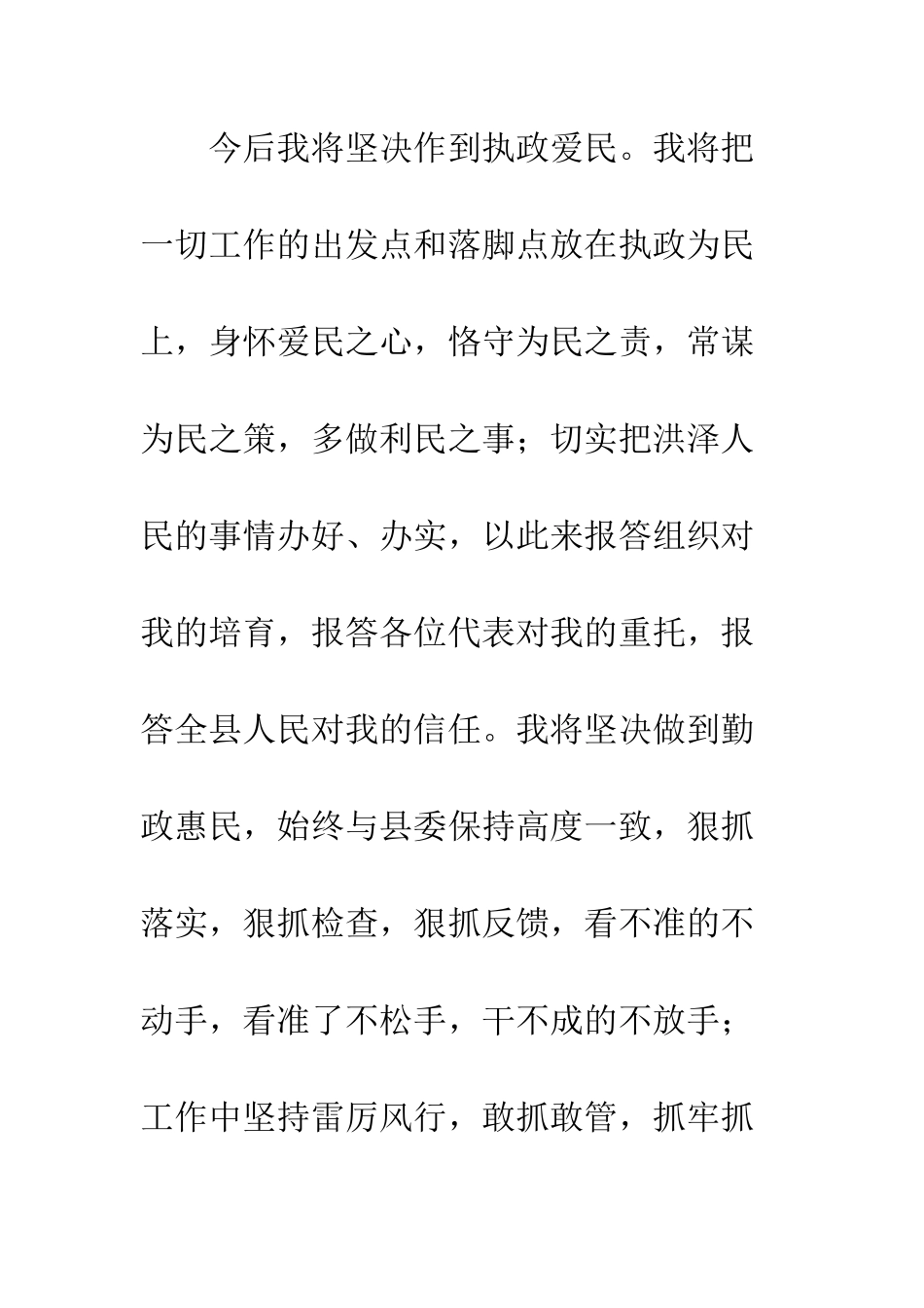 新当选县长的表态发言--精编范文_第3页