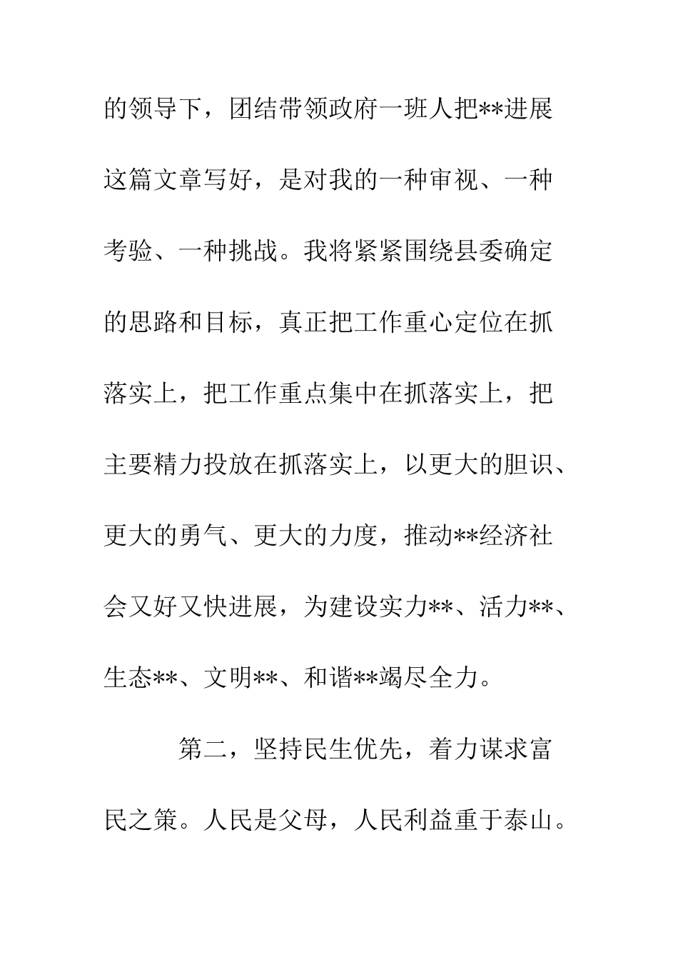 新当选县长就职演说--精编范文_第2页