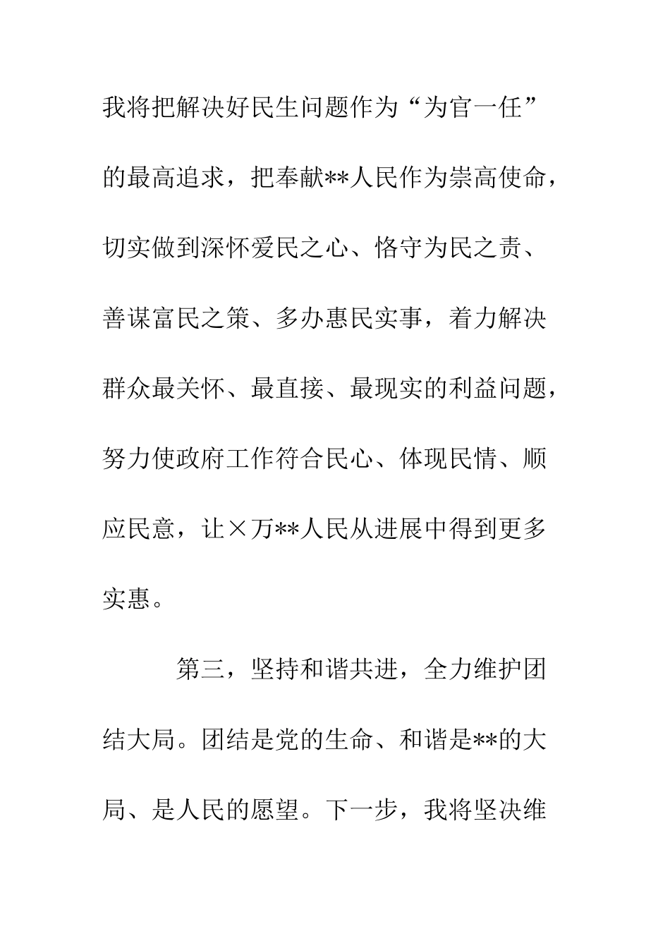 新当选县长就职演说--精编范文_第3页