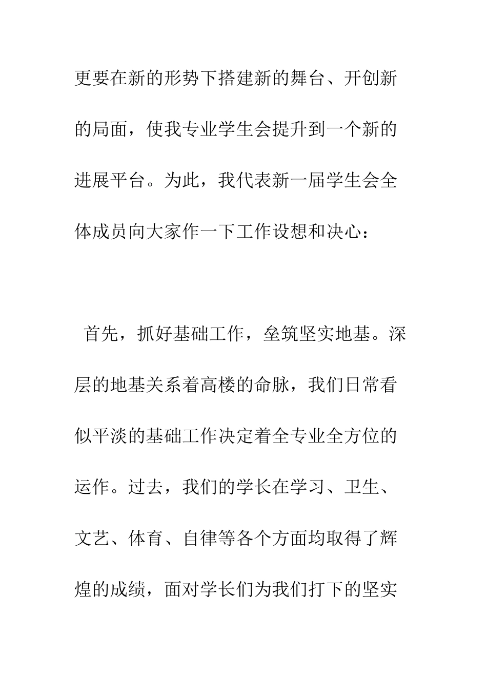 新当选学生会主席就职演说--精编范文_第2页