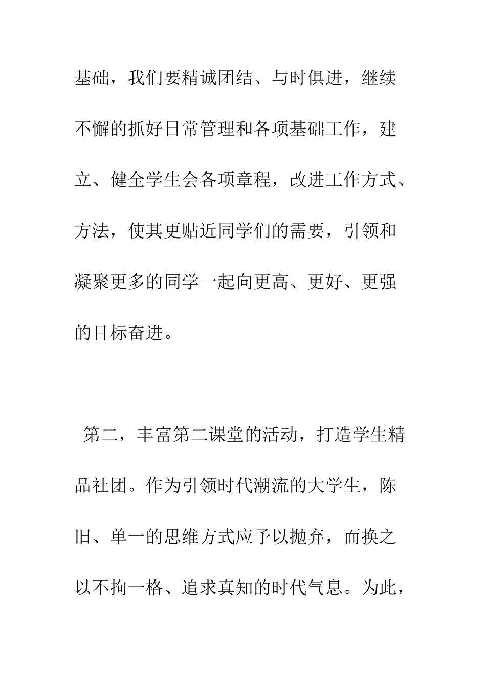 新当选学生会主席就职演说--精编范文_第3页