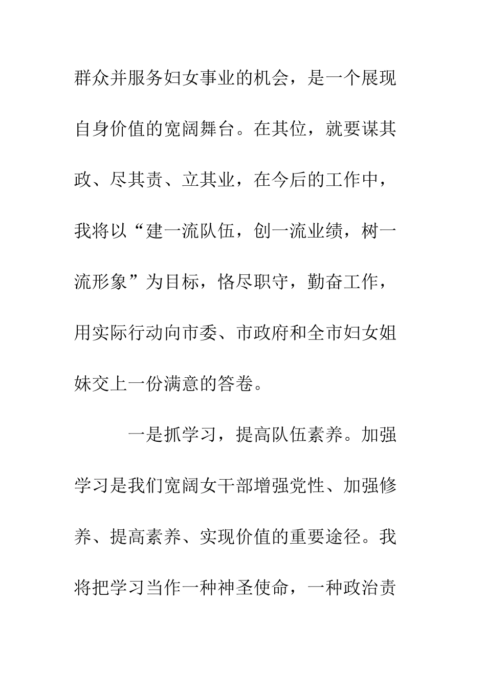 新当选妇联主席表态发言稿--精编范文_第2页