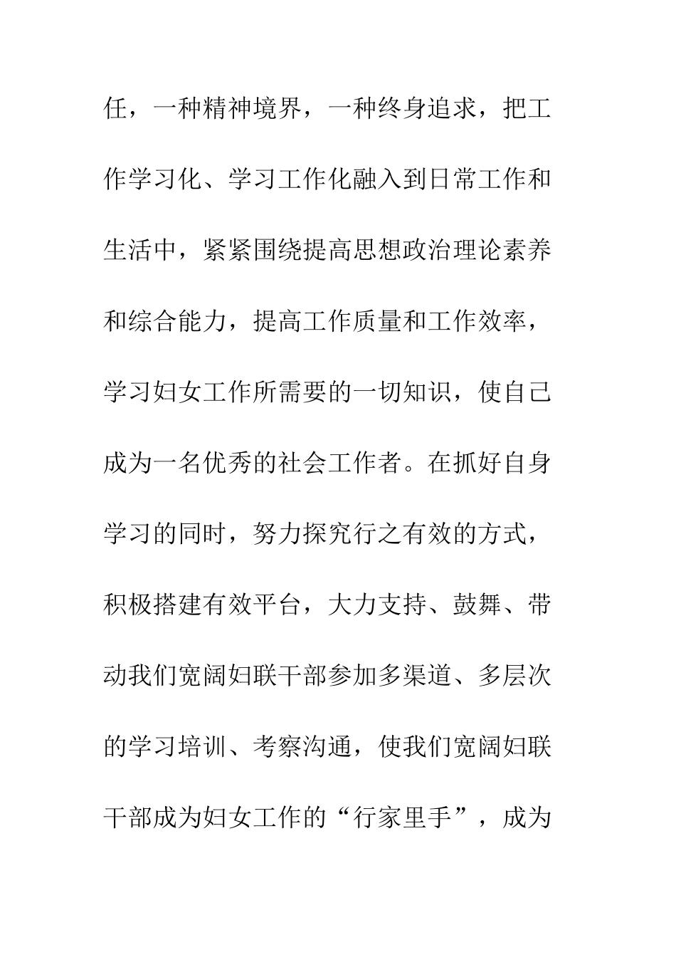 新当选妇联主席表态发言稿--精编范文_第3页