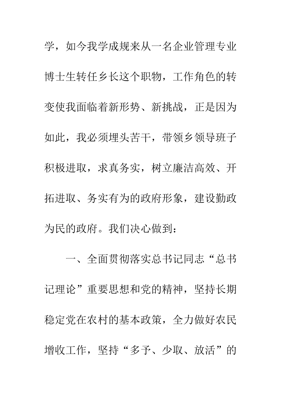 新当选乡长就职演讲范文--精编范文_第2页