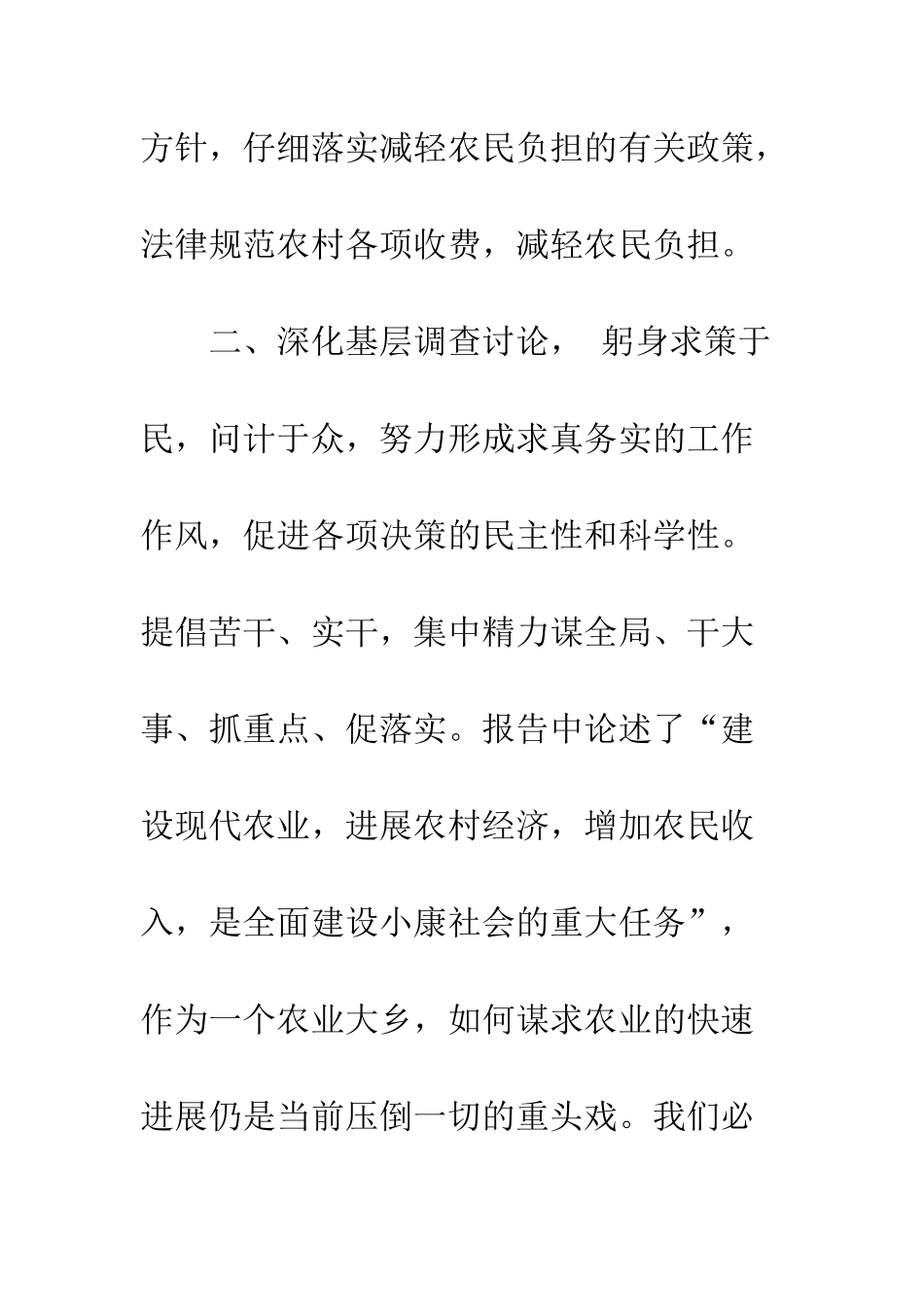 新当选乡长就职演讲范文--精编范文_第3页