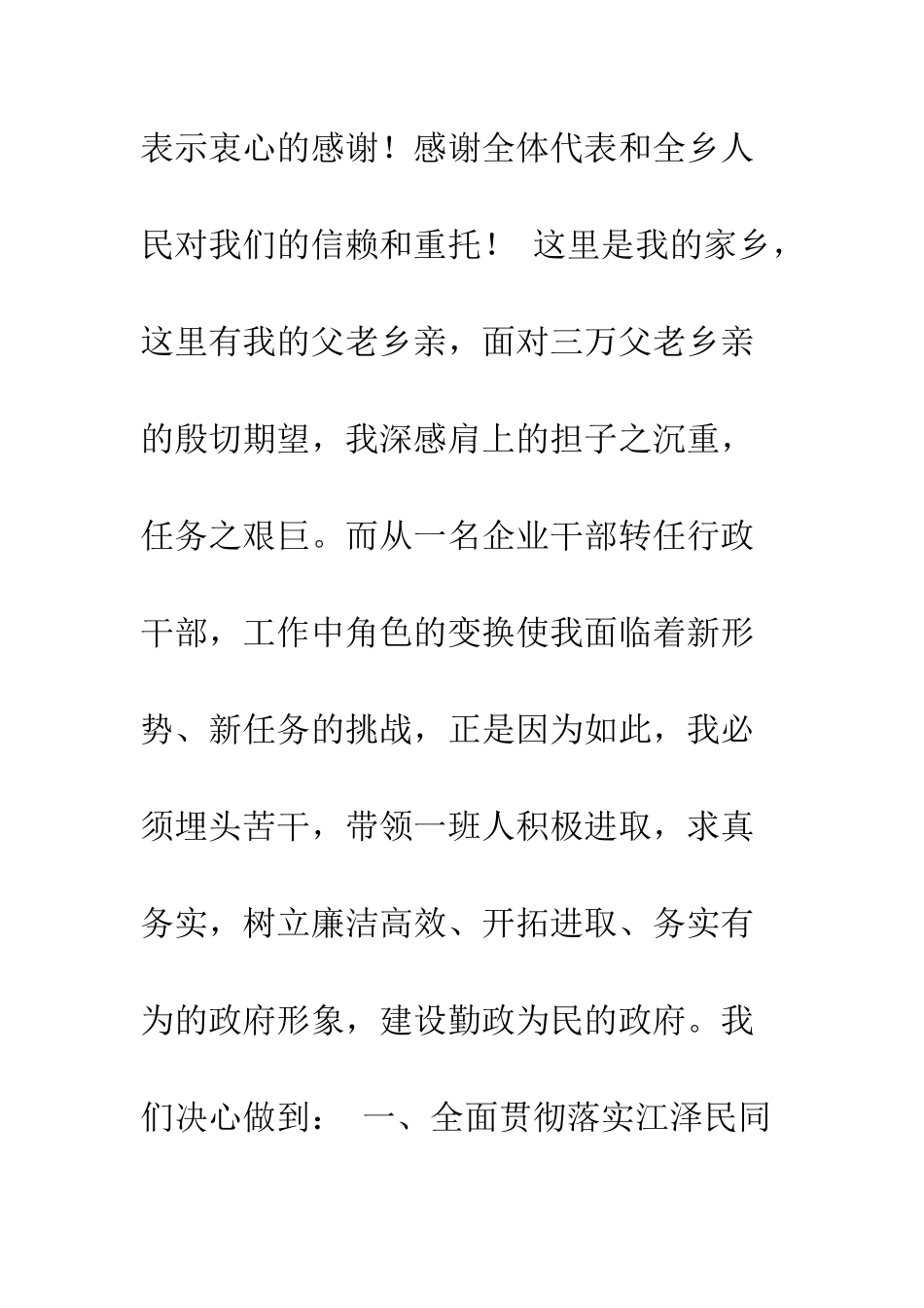 新当选乡长讲话就职演说--精编范文_第2页