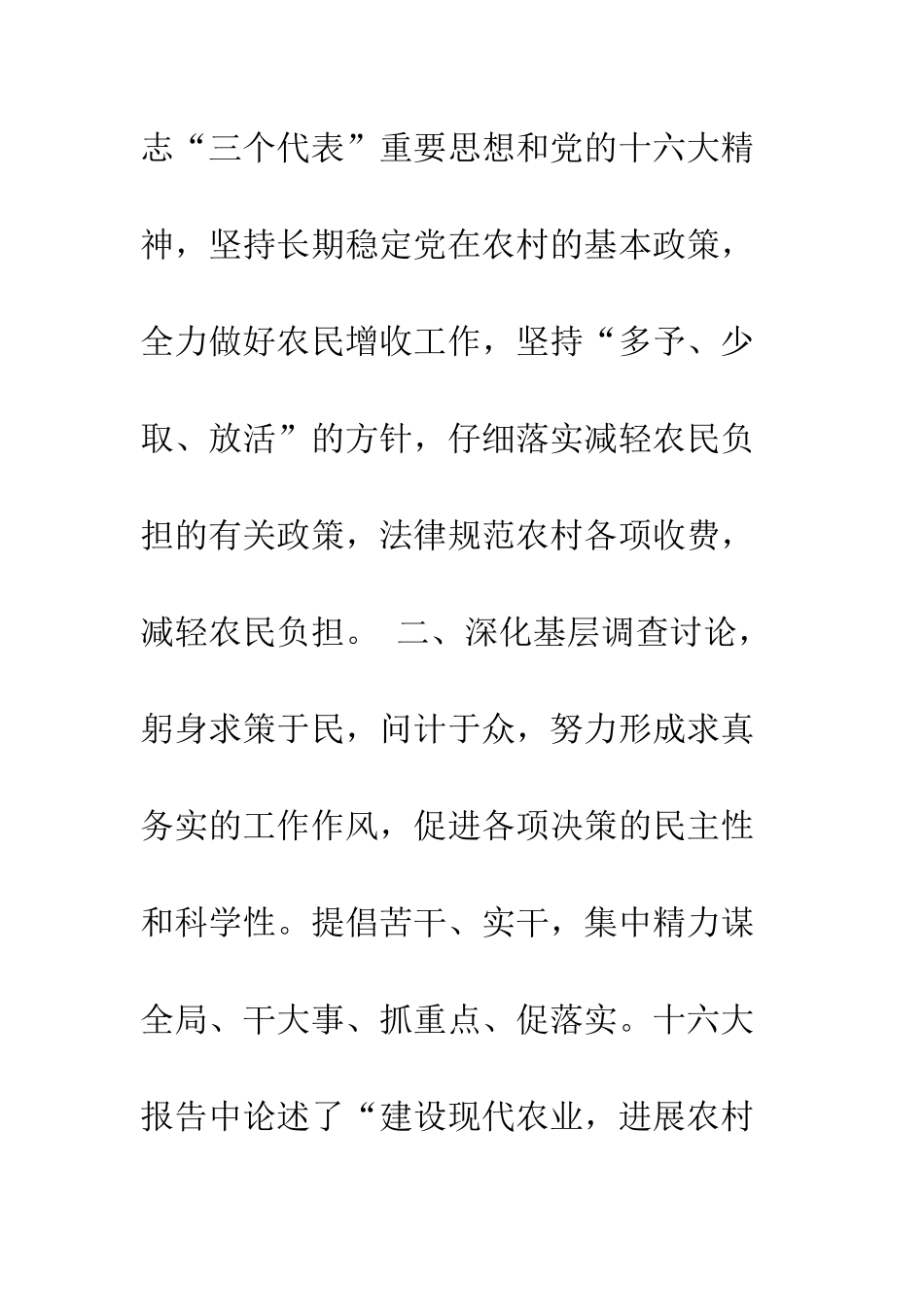 新当选乡长讲话就职演说--精编范文_第3页