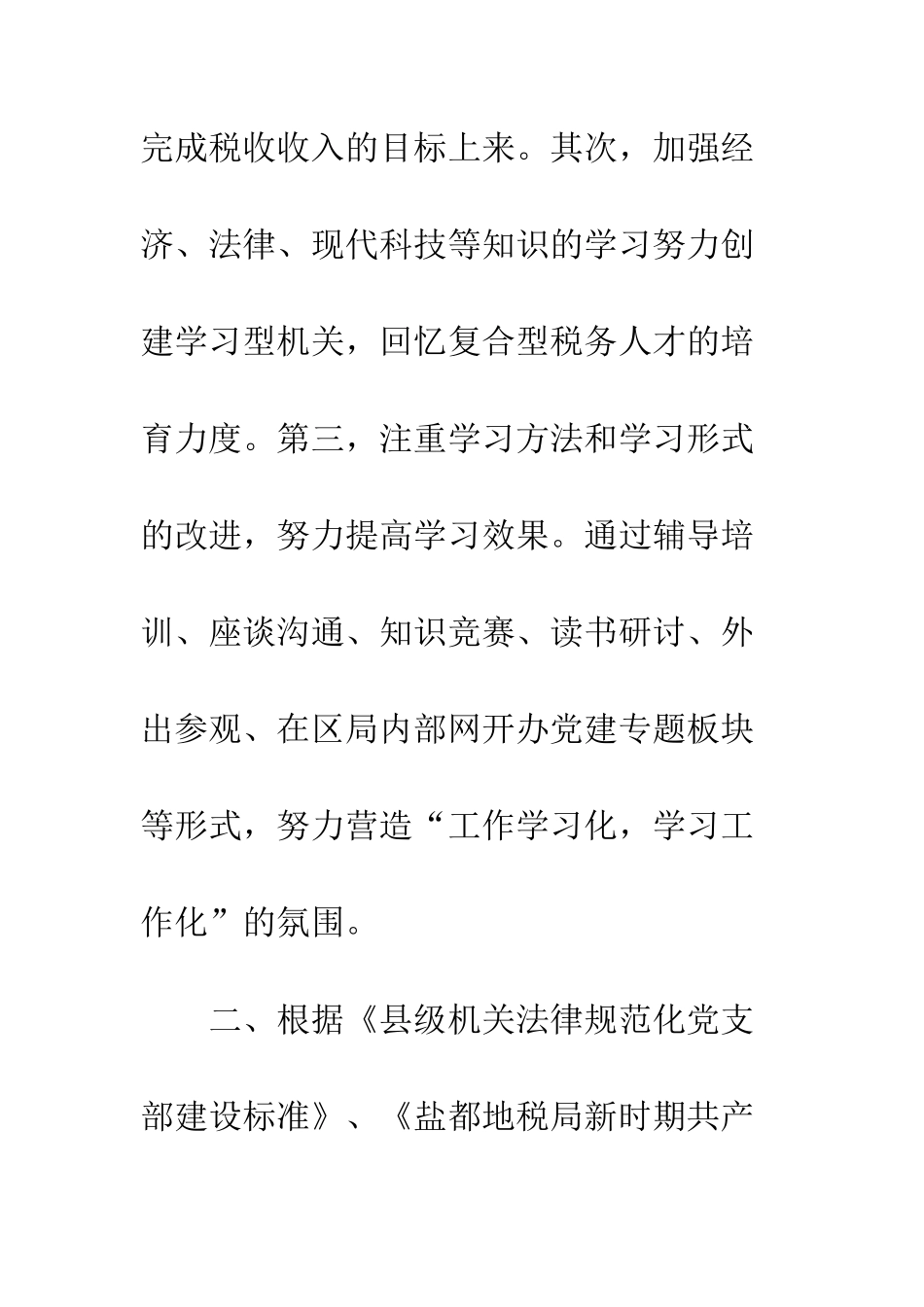 新当选支部书记在大会上就职发言--精编范文_第3页