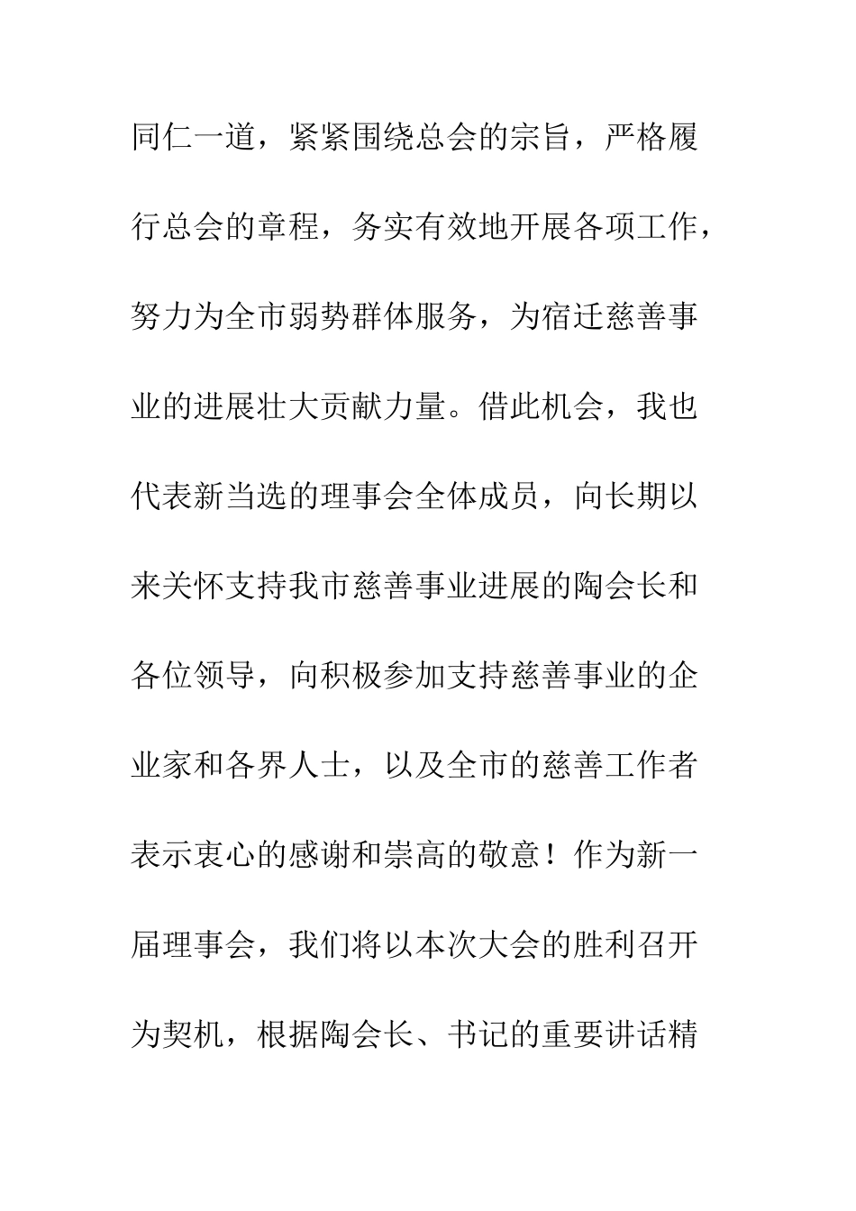 新当选慈善总会会长就职表态讲话稿--精编范文_第2页