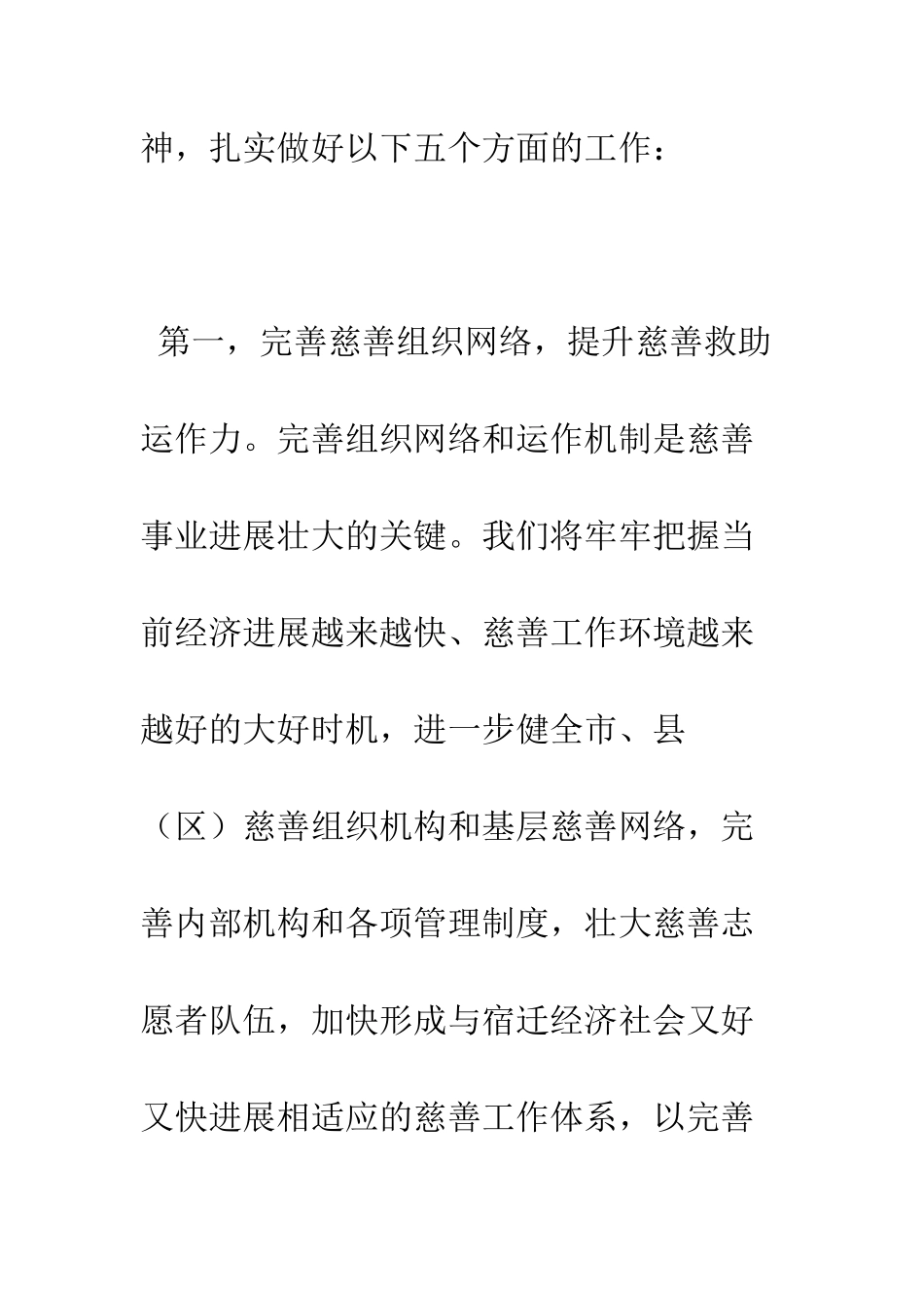 新当选慈善总会会长就职表态讲话稿--精编范文_第3页