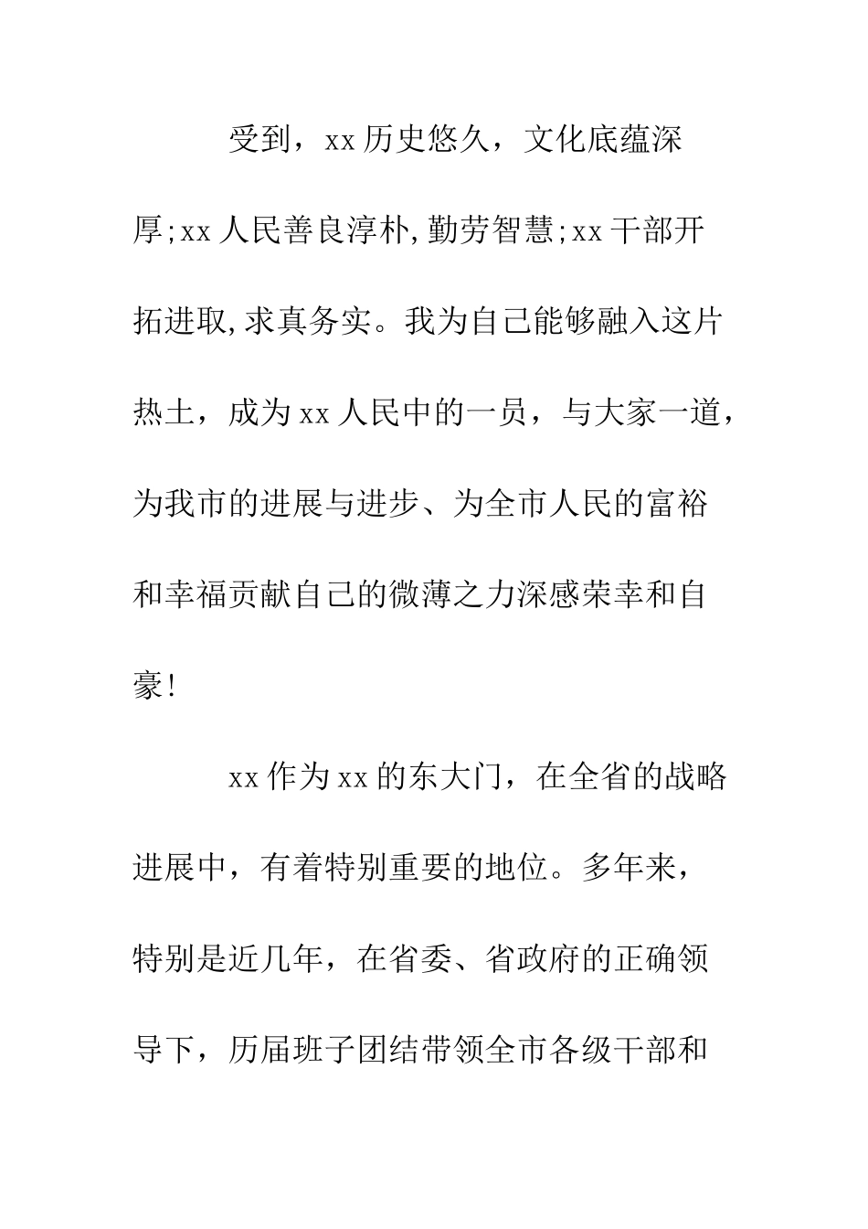 新当选市领导的表态讲话--精编范文_第2页