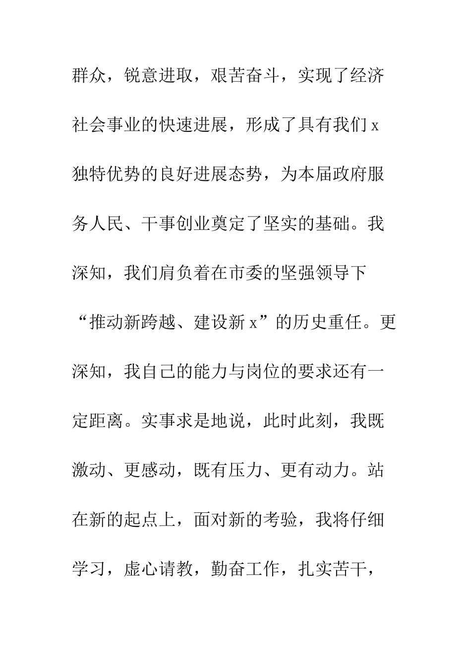 新当选市领导的表态讲话--精编范文_第3页