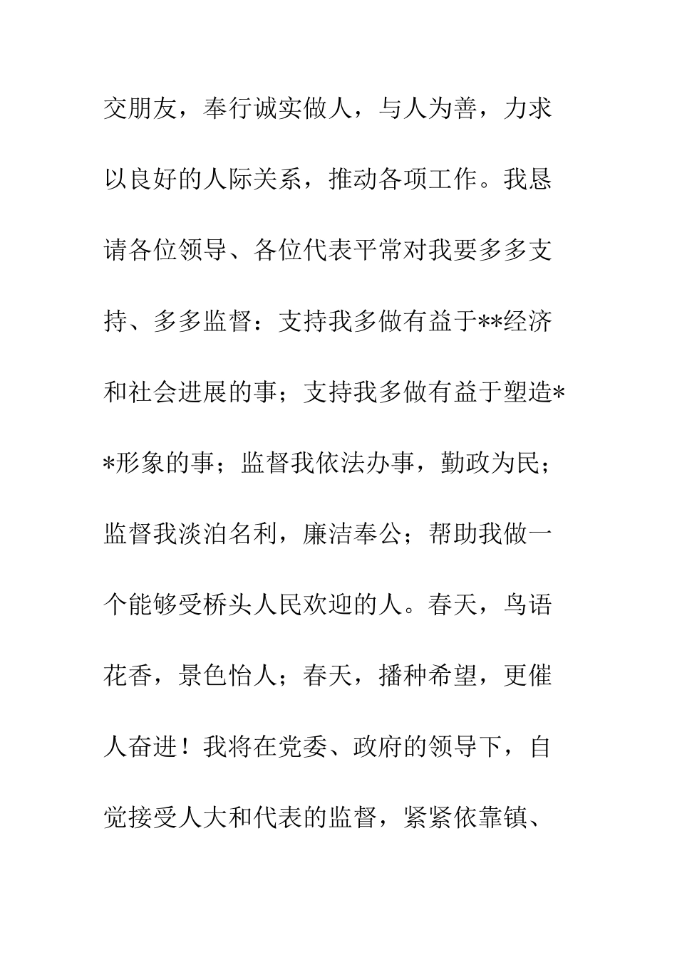 新当选副镇长在人代会上的发言--精编范文_第3页