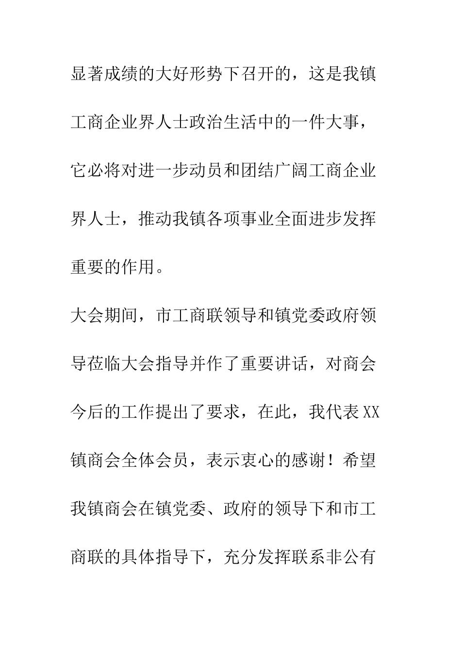 新当选工商联合会会长就职讲话--精编范文_第2页