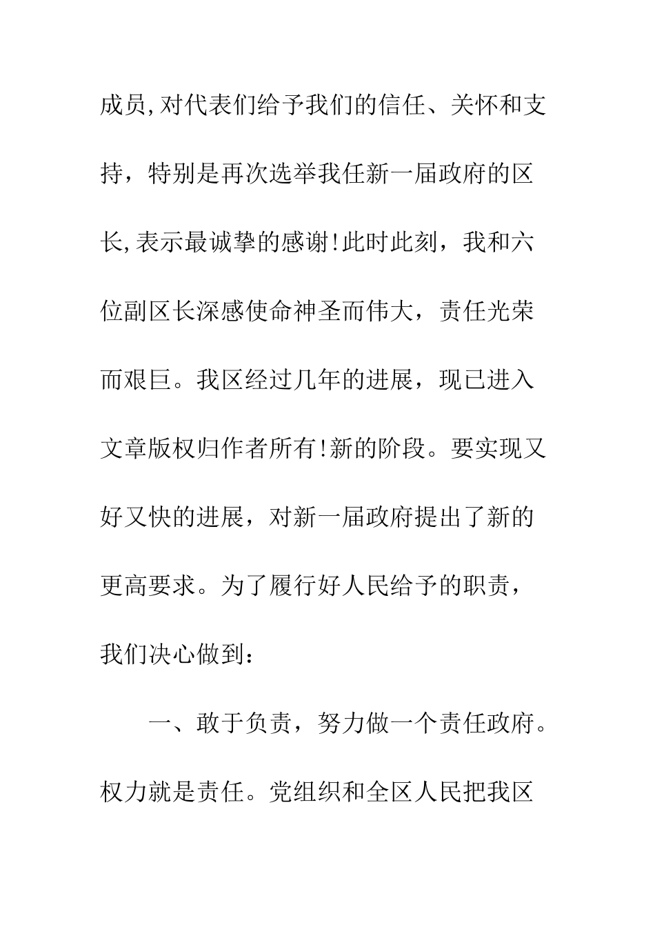 新当选副区长提名发言--精编范文_第2页