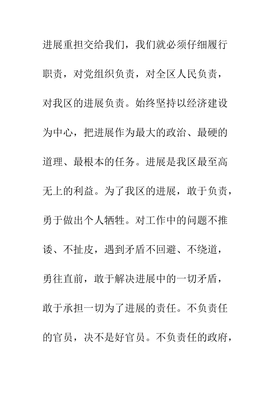 新当选副区长提名发言--精编范文_第3页