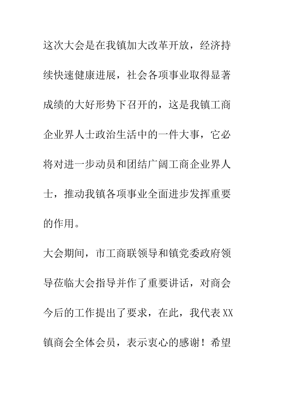 新当选工商联合会会长就职演讲--精编范文_第2页
