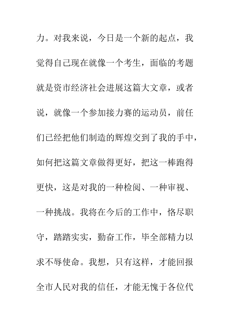 新当选市长就职演说稿--精编范文_第3页