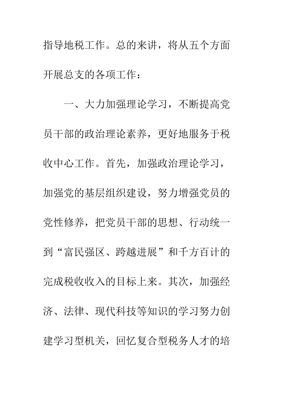 新当选支部书记在支部大会上表态发言--精编范文_第2页
