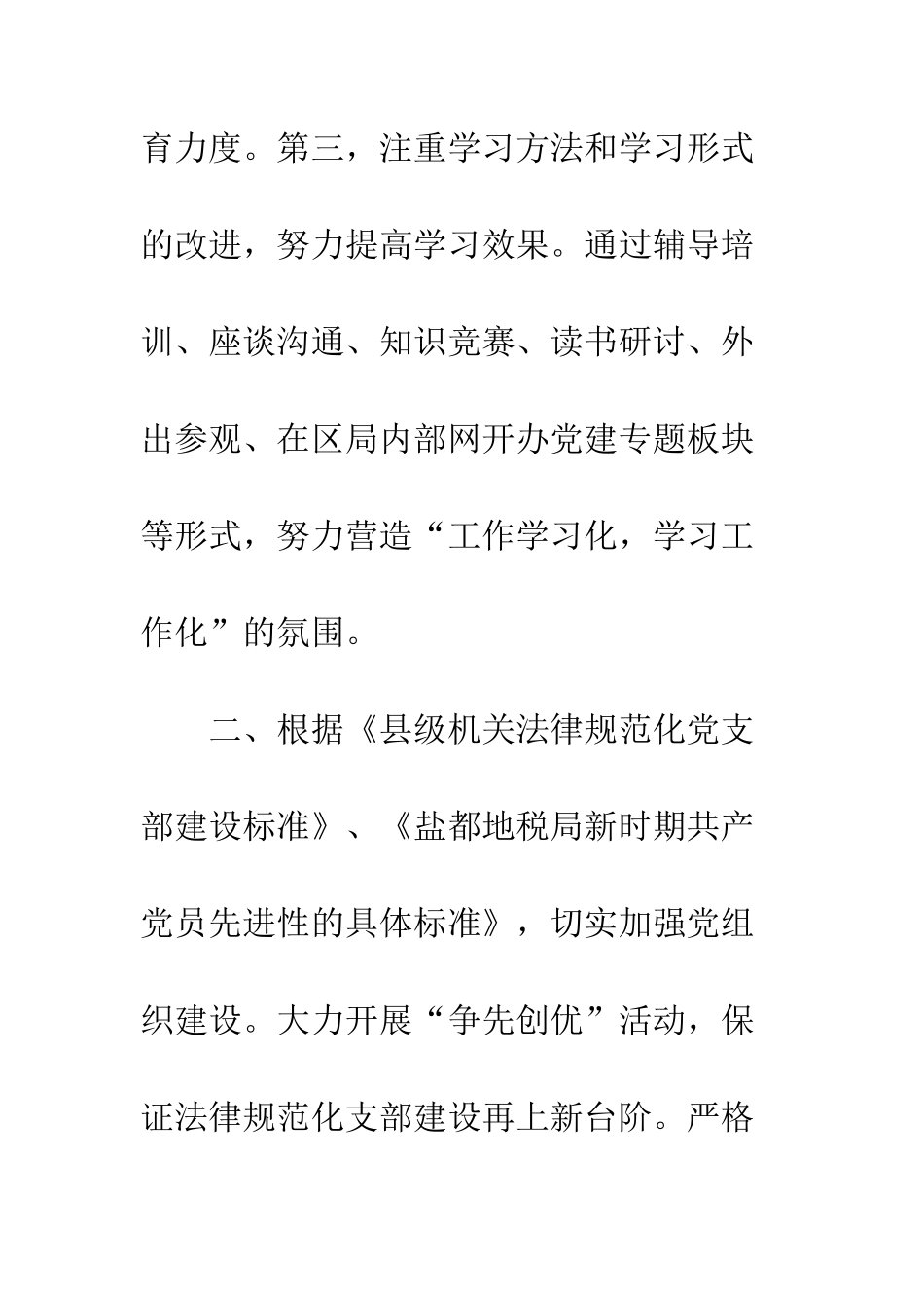 新当选支部书记在支部大会上表态发言--精编范文_第3页