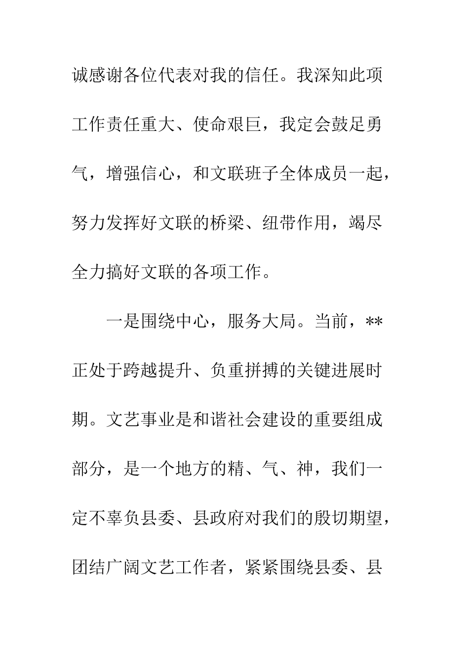 新当选文联主席的讲话--精编范文_第2页