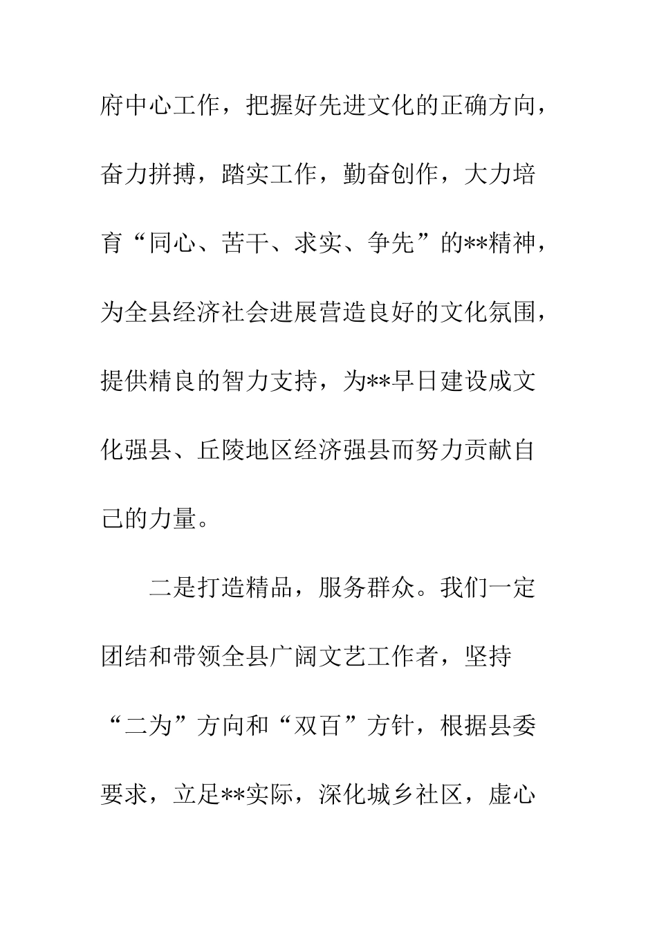 新当选文联主席的讲话--精编范文_第3页
