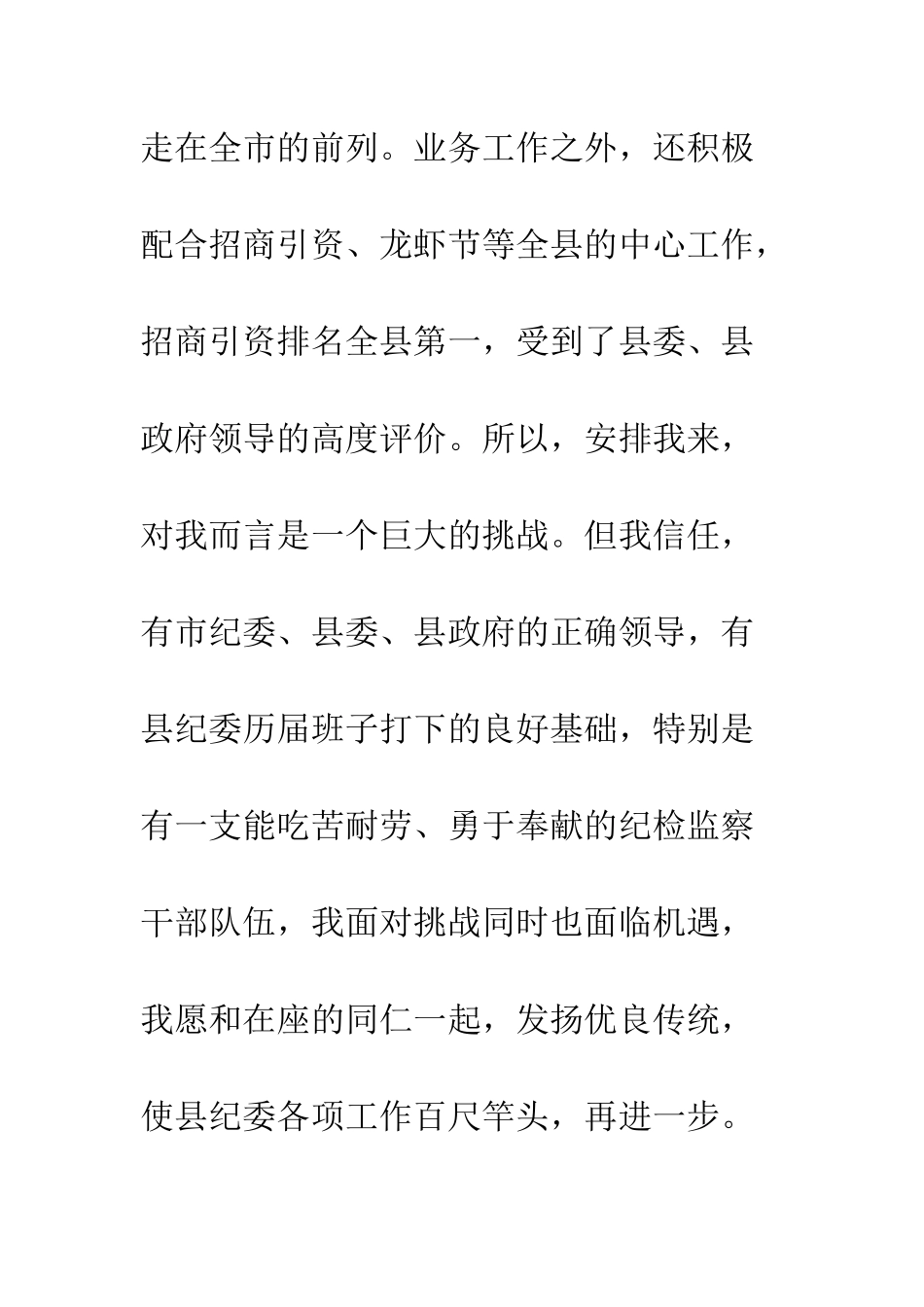 新当选纪委书记在见面会上的演讲--精编范文_第3页