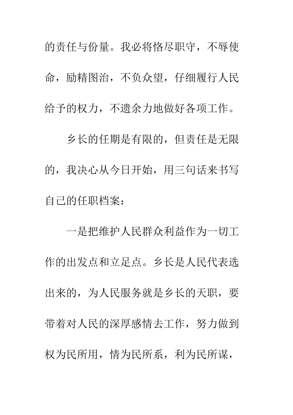 新当选的乡长就职讲话稿--精编范文_第2页