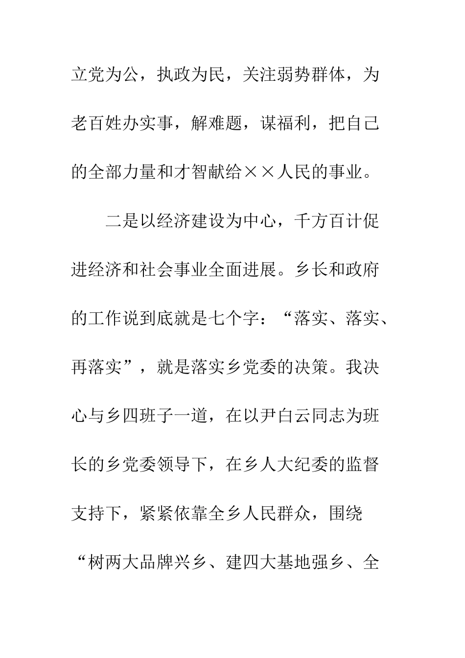 新当选的乡长就职讲话稿--精编范文_第3页