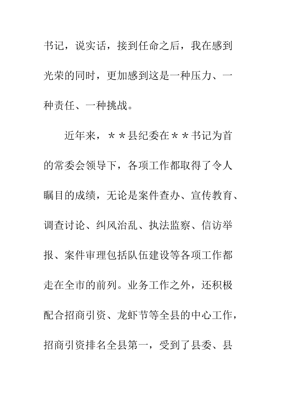 新当选纪委书记在见面会上的发言稿--精编范文_第2页