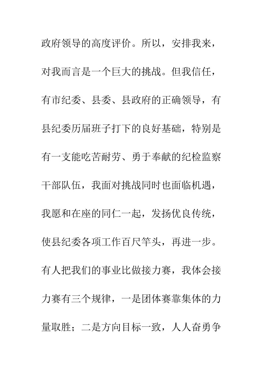 新当选纪委书记在见面会上的发言稿--精编范文_第3页