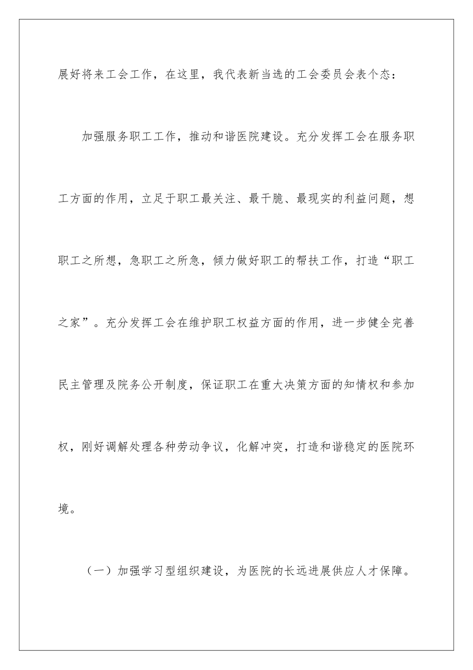 新当选的学校工会主席表态发言稿_第3页