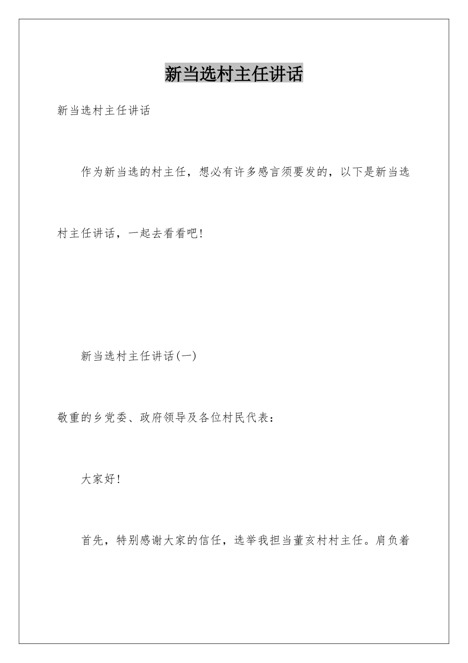 新当选村主任讲话_第1页