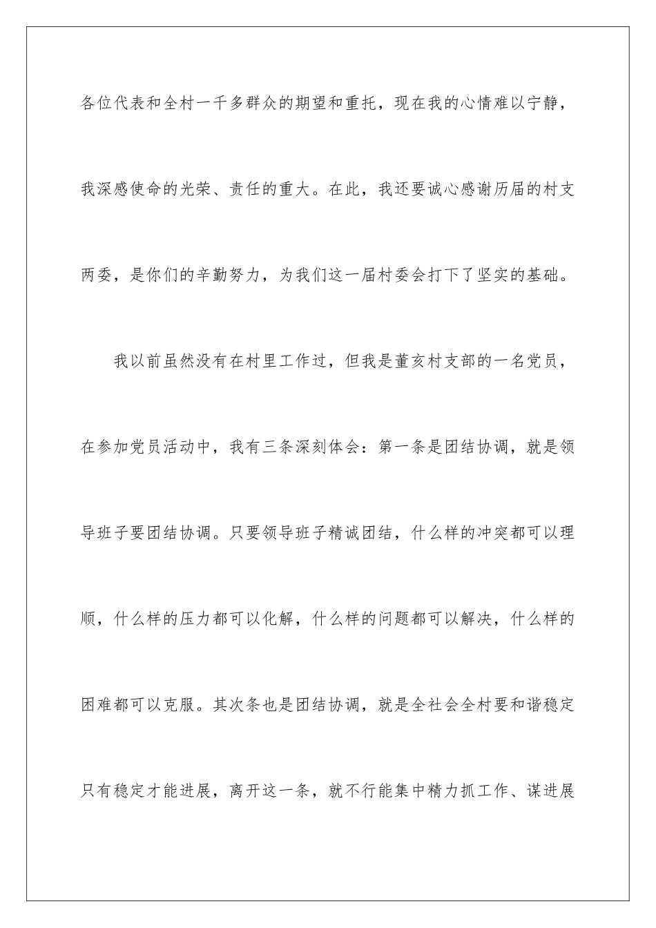 新当选村主任讲话_第2页