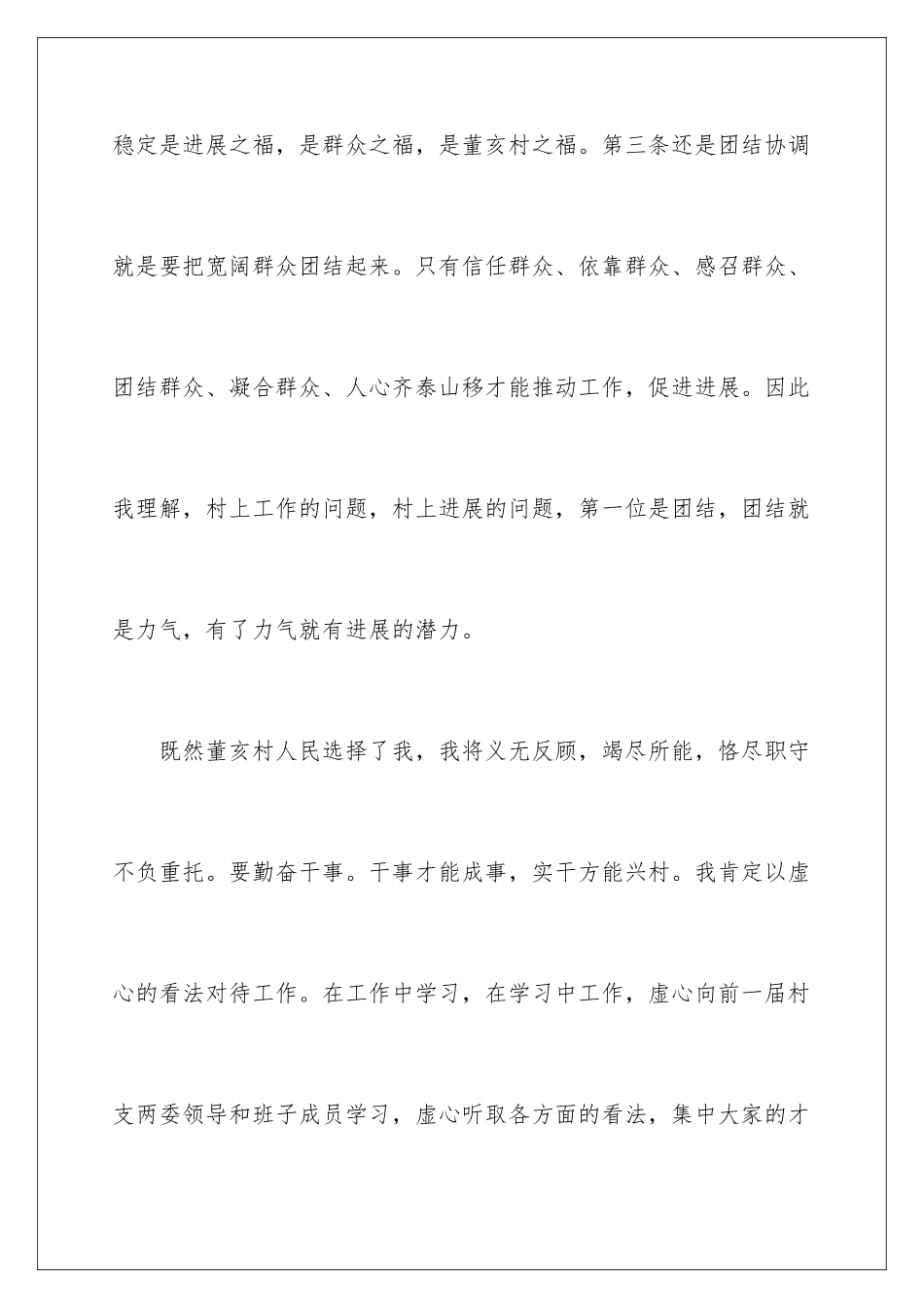 新当选村主任讲话_第3页