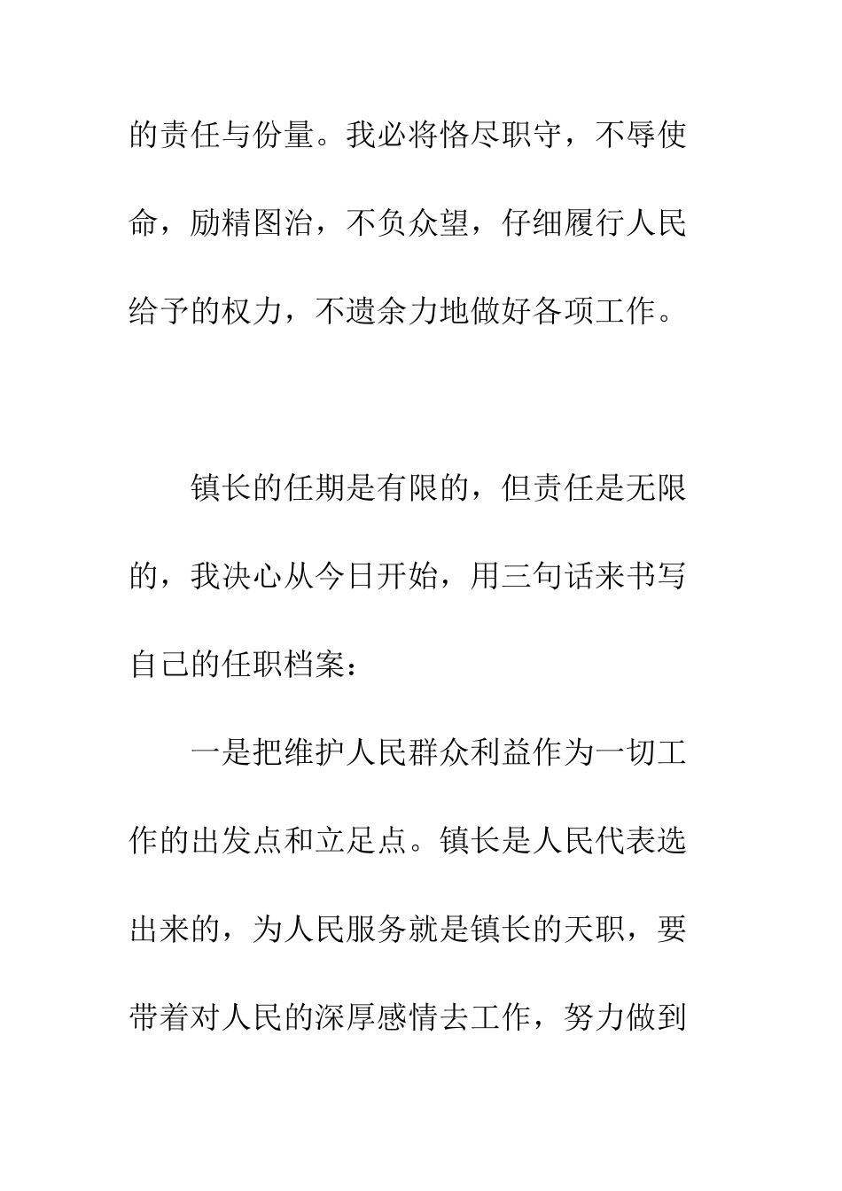 新当选的镇长就职讲话稿公众演讲--精编范文_第2页